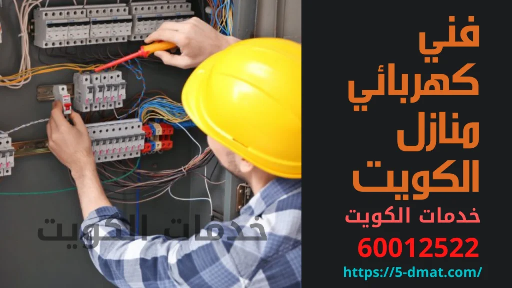 معلم كهربائي
