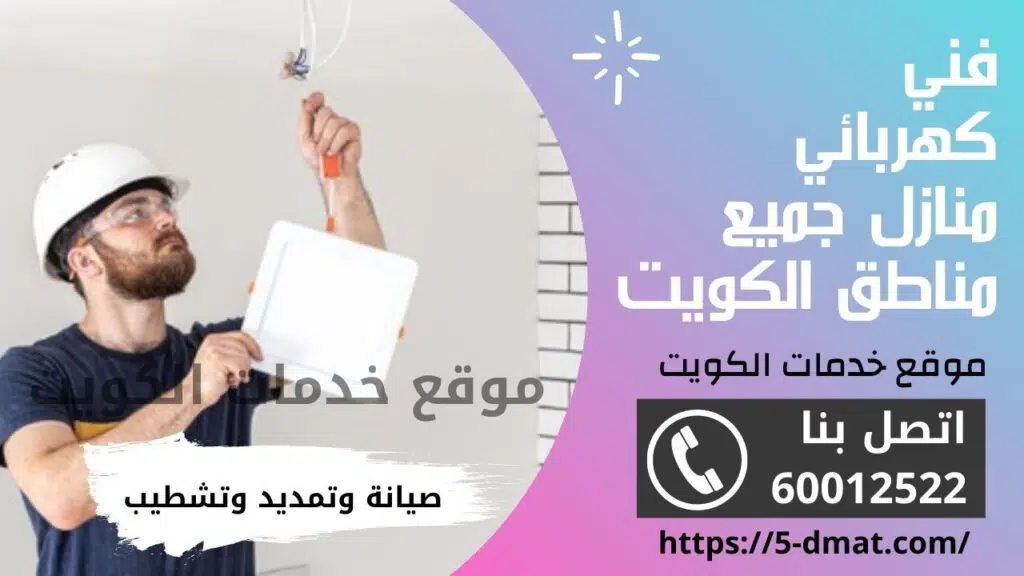 كهربجي