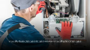 تصليح طباخات صناعية الأحمدى /66244351/ تصليح غاز/تصليح طباخ كهربائي الأحمدى