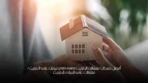 أفضل شركات مقاولات الكويت/66140865/ترميمات عامه الكويت / مقاولات  عامه للمبانى الكويت