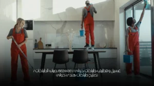 غسيل و تنظيف طباخات حولى /66244351/ صيانه الطباخات /تصليح طباخات هندى حولى