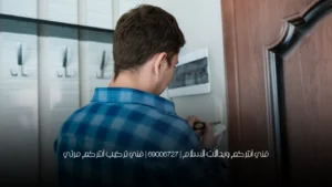 فني انتركم وبدالات السلام | 69006727 | فني تركيب انتركم مرئي