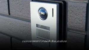 فني انتركم وبدالات الشهداء | 69006727 | فني اجنبي