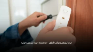فني انتركم وبدالات الظهر | 69006727 | فني انتركم وبدالة