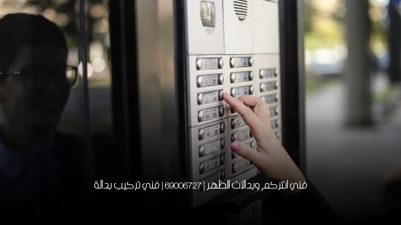 فني انتركم وبدالات الظهر | 69006727 | فني تركيب بدالة