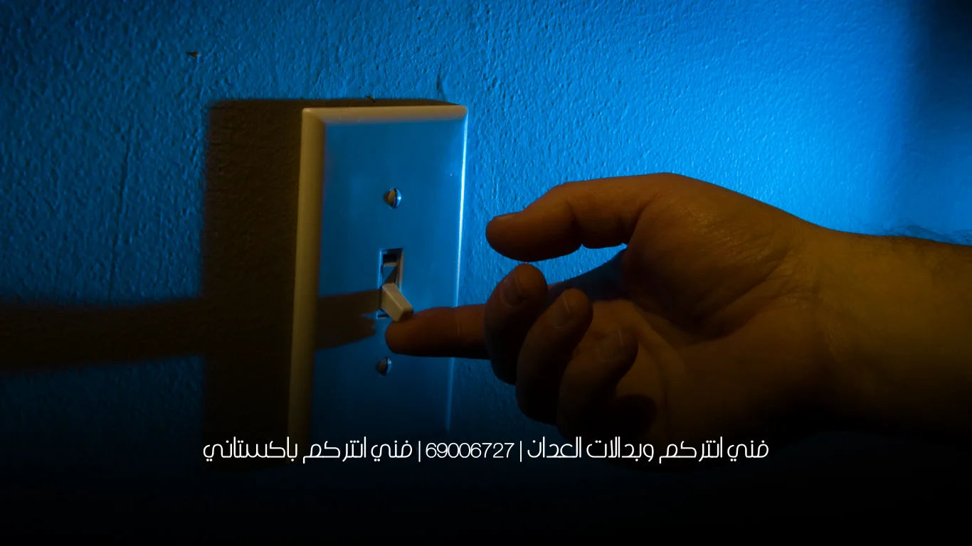 فني انتركم وبدالات العدان  | 69006727 | فني انتركم باكستاني