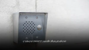 فني انتركم وبدالات القصور | 69006727 | فني هندي