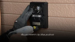 فني انتركم وبدالات بيان | 69006727 | رقم بدالة