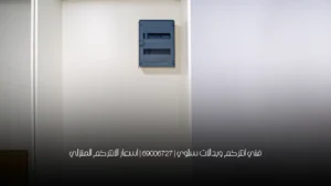 فني انتركم وبدالات سلوي | 69006727 | اسعار الانتركم المنزلي         