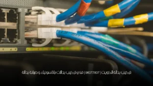 تركيب بدالة الكويت | 96077807 | فني تركيب بدالات باناسونيك و صيانة بدالة