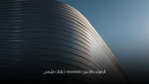 الكبوند كلادينج / 65033556 / اعلانات فلیکس