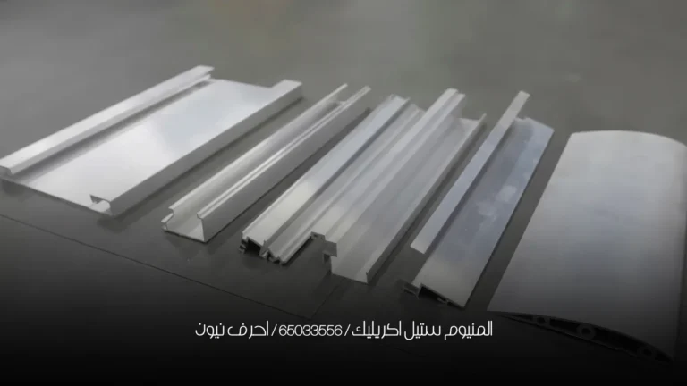 المنيوم ستيل اكريليك / 65033556 /  احرف نيون