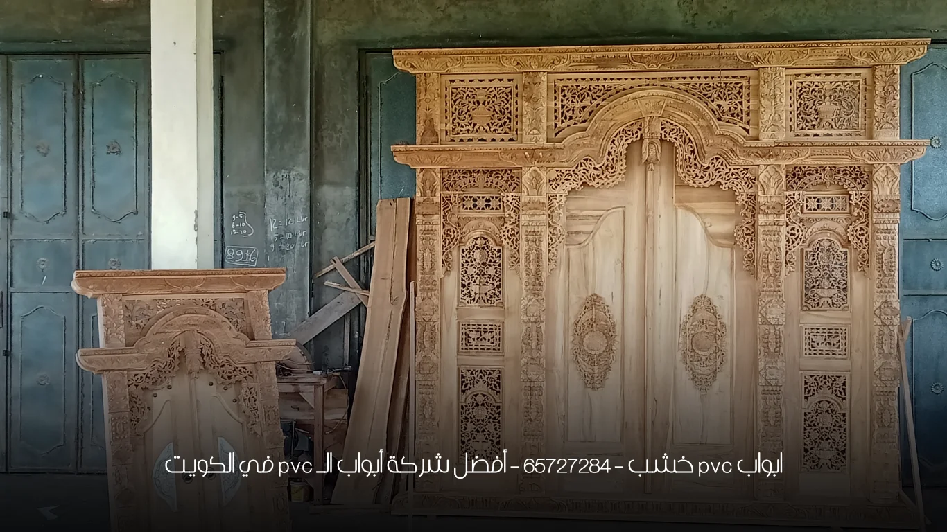 ابواب pvc خشب - 65727284 - أفضل شركة أبواب الـ pvc في الكويت