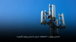 اكسس بوينت - 69006727 - تركيب اكسس بوينت الكويت