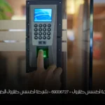 برمجة اكسس كنترول - 69006727 - شركة اكسس كنترول الكويت