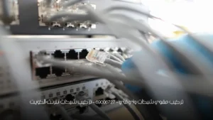 تركيب مقوي شبكات واي فاي  - 69006727 - تركيب شبكات انترنت الكويت