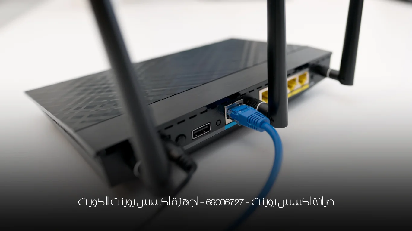 صيانة اكسس بوينت - 69006727 - اجهزة اكسس بوينت الكويت