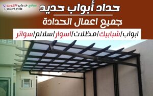 حداد أبواب حديد