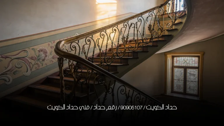 حداد الكويت / 90905107 / رقم حداد / فني حداد الكويت