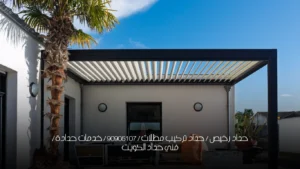 حداد رخيص / حداد تركيب مظلات / 90905107 / خدمات حدادة /  فني حداد الكويت