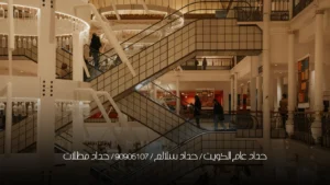 حداد عام الكويت / حداد سلالم / 90905107 /  حداد مظلات