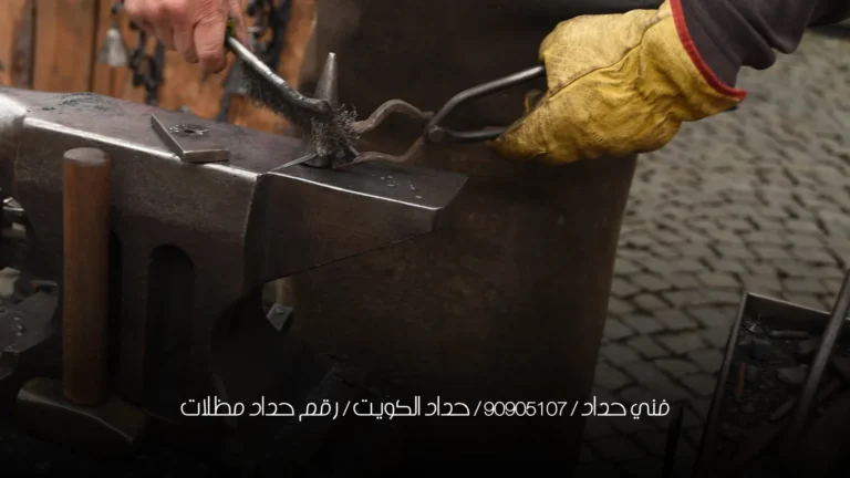 فني حداد / 90905107 / حداد الكويت / رقم حداد مظلات