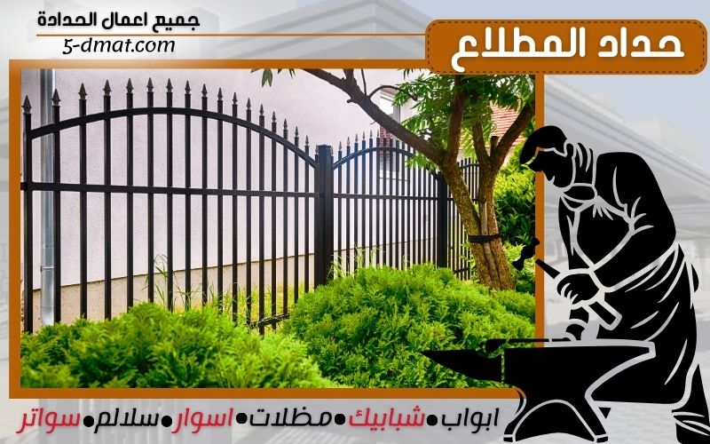 حداد المطلاع - 90905107 - حداد رخيص - تصليح مظلات حداد المطلاع - 90905107 - حداد رخيص - تصليح مظلات