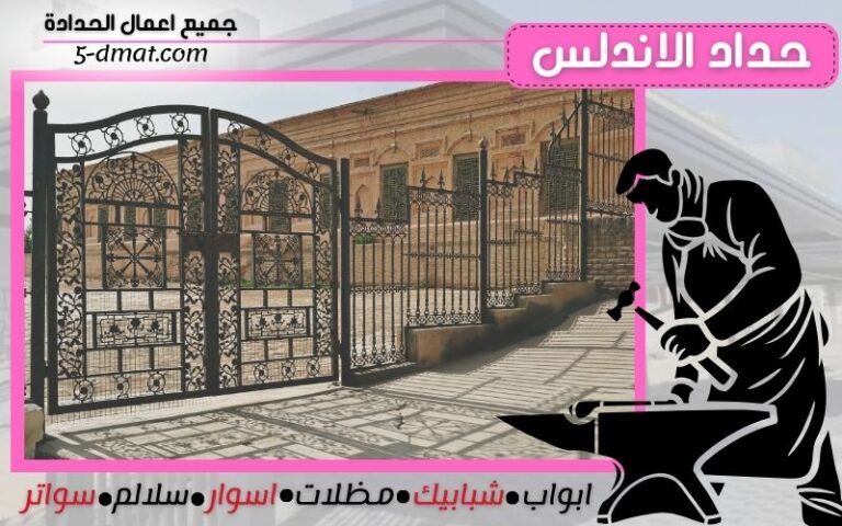 حداد الاندلس