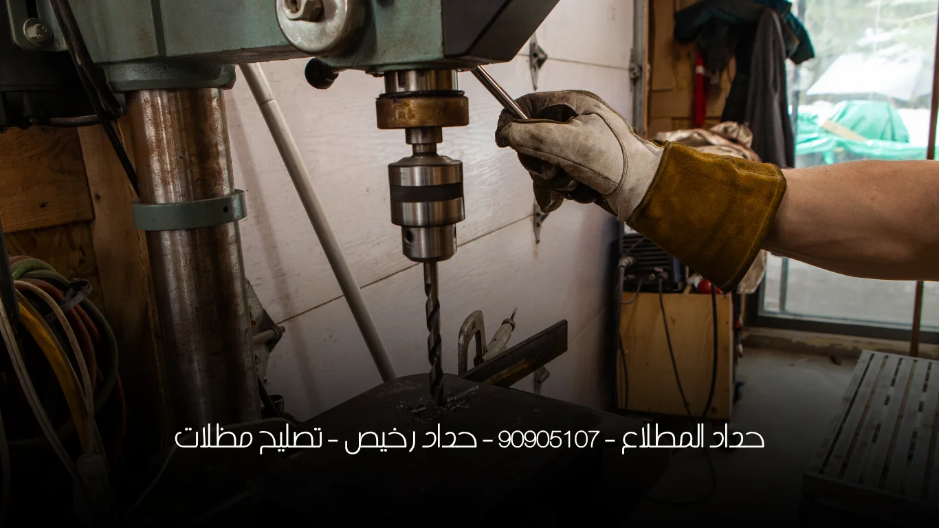 حداد المطلاع - 90905107 -  حداد رخيص - تصليح مظلات