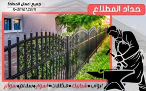 حداد المطلاع