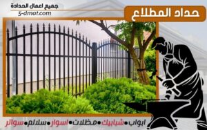 حداد المطلاع