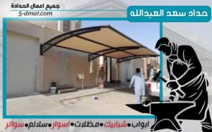 حداد سعد العبدالله