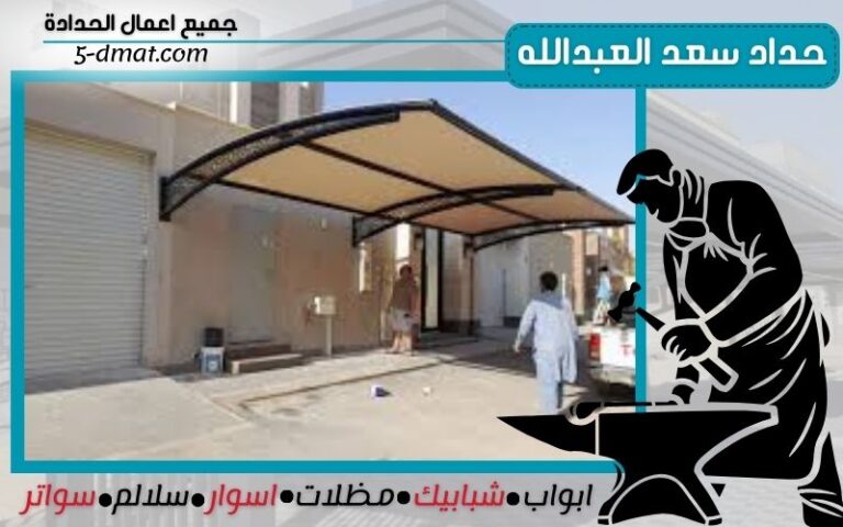 حداد سعد العبدالله