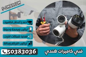 فني كاميرات هندي