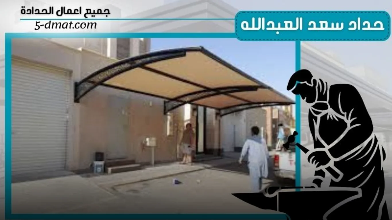 لماذا اختيار حداد سعد العبدالله هو الأفضل؟