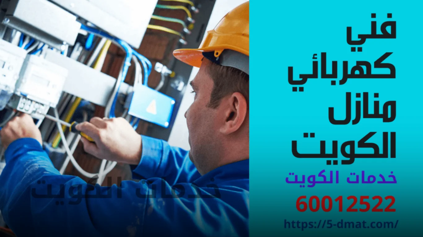 خبير كهربائي