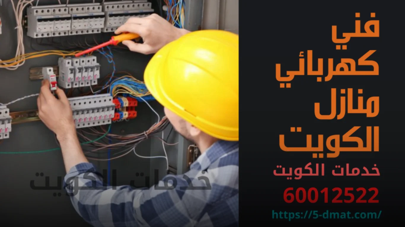 مصلح كهربائي