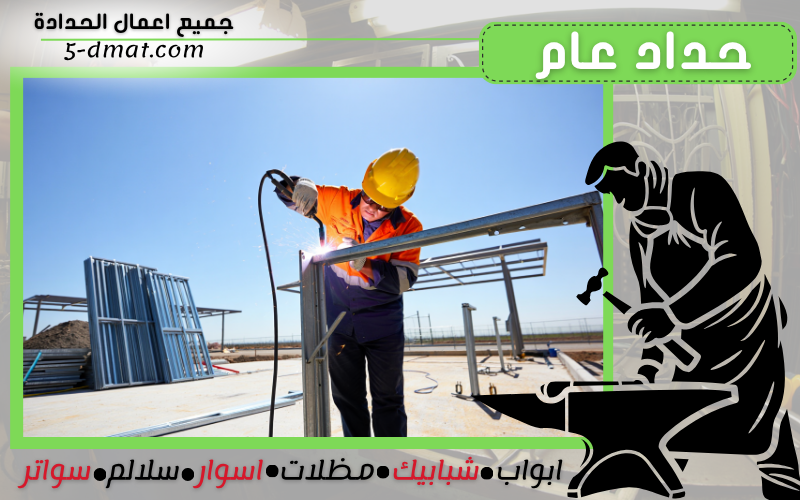 حداد عام 90905107