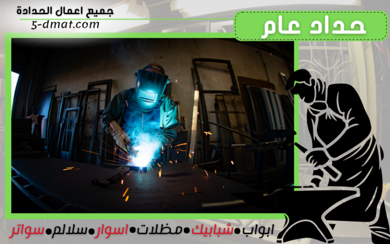 حداد عام 90905107