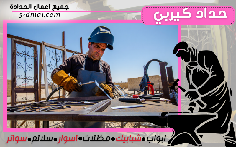 حداد كيربي 90905107