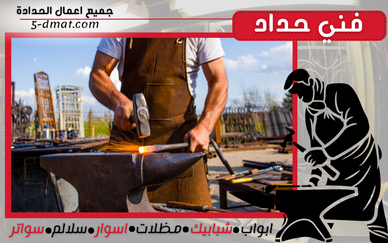 فني حداد 90905107