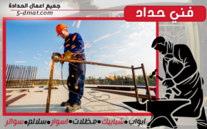 فني حداد 90905107